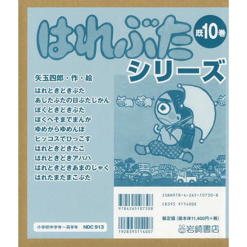 はれぶたシリーズ　１０巻セット