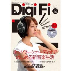 DigiFi(デジファイ) No.14 (超高音質ハイレゾDVD-ROM付)　ハイレゾ対応スマホアプリ音質チェック