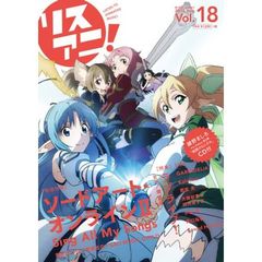 リスアニ！　　１８　特典付き