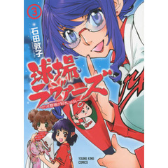 球場ラヴァーズ　だって野球が好きじゃけん　３