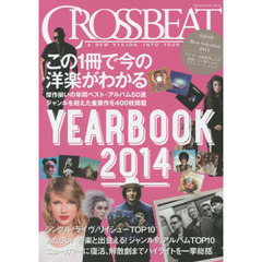 CROSSBEAT YEARBOOK 2014 (シンコー・ミュージックMOOK)　クロスビートの年間ベスト・アルバム発表！！