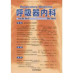 呼吸器内科　２６－　４