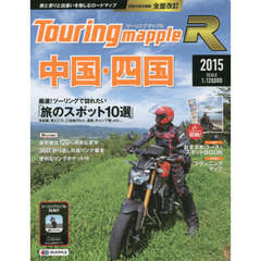 中国・四国　６版