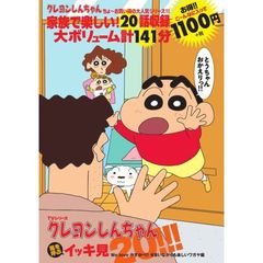 We loveかすかべ!! せまいながらも楽しいワガヤ編