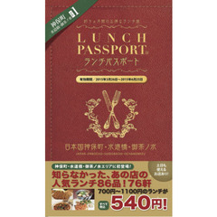 ランチパスポート　神保町・水道橋・御茶ノ