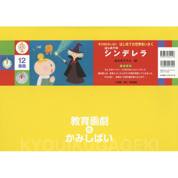 全品送料無料 教育画劇の紙芝居 ６巻 日本のおばけ ６巻セット 絵本 