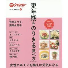 更年期をのりきる食べ方