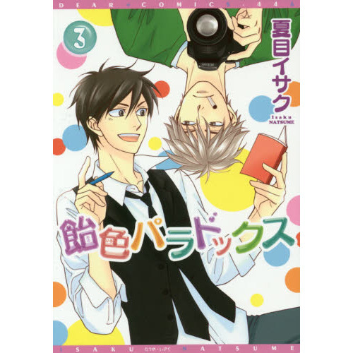 飴色パラドックス 飴色パラドックス1話同時視聴 - YouTube