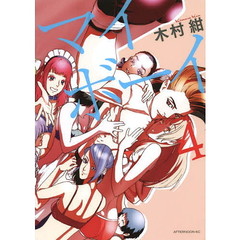 マイボーイ　４