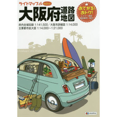 ライトマップルｍｉｎｉ大阪府道路地図