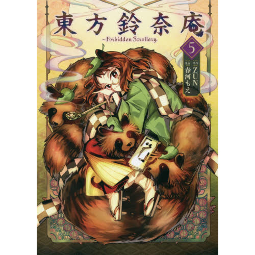 東方鈴奈庵 Forbidden Scrollery． 5 通販｜セブン