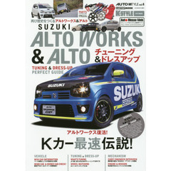 スズキアルトワークス＆アルト　再び歴史をつくるチューニング＆ドレスアップマガジン