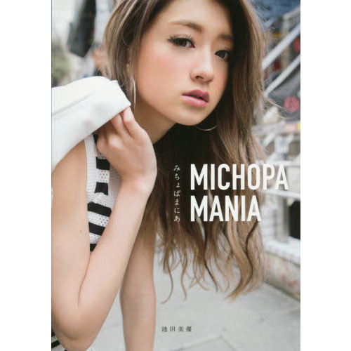 ＭＩＣＨＯＰＡ ＭＡＮＩＡ 通販｜セブンネットショッピング