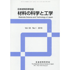 材料の科学と工学　５３－　１
