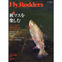 Ｆｌｙ　Ｒｏｄｄｅｒｓ　Ｆｌｙ　Ｆｉｓｈｉｎｇ　Ｍａｇａｚｉｎｅ　２０１６秋号　特集秋マスを楽しむ－ヤマメ、イワナの禁漁後に遊べるリバー＆レイク