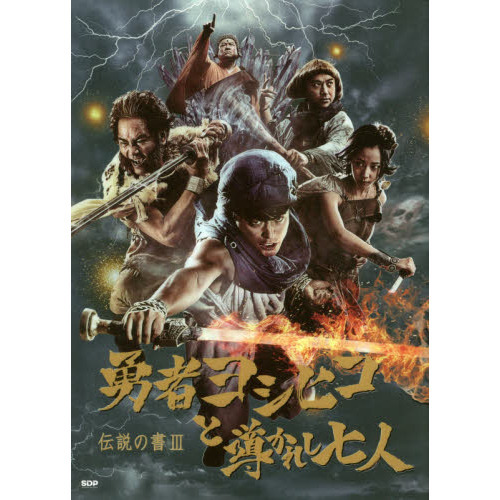 新品•未開封『勇者ヨシヒコと導かれし七人』 yoshihiko_main.jpg?impolicy=lt
