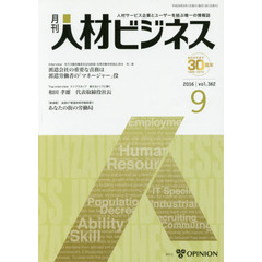 月刊　人材ビジネス　３６２