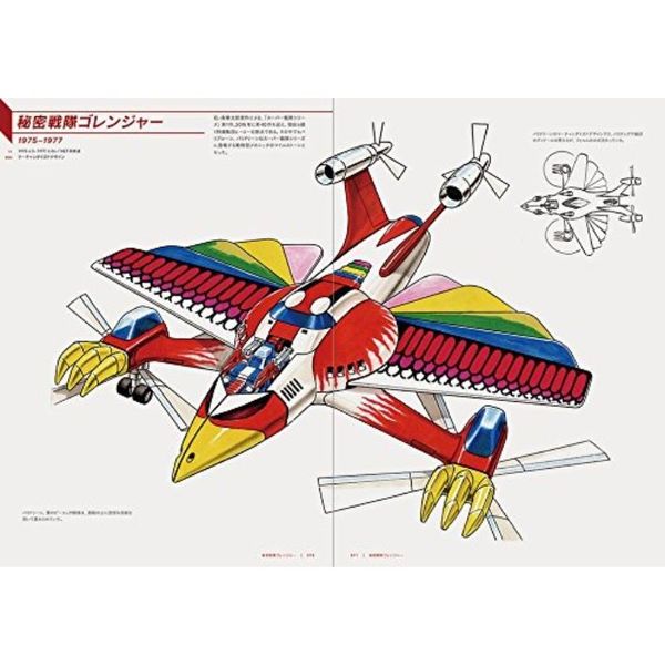 オール・アバウト村上克司 スーパーヒーロー工業デザインアート