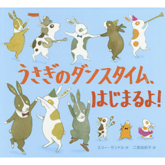 うさぎのダンスタイム、はじまるよ！
