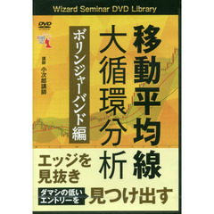 ＤＶＤ　移動平均線大　ボリンジャーバンド
