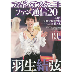 フィギュアスケートファン通信　２０　羽生結弦最速！国別対抗戦２０１７ｉｎ代々木