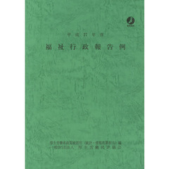 福祉行政報告例　平成２７年度