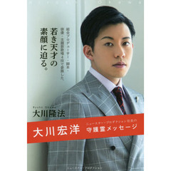 大川宏洋 - 通販｜セブンネットショッピング