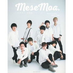 ＭｅｓｅＭｏａ．ＦＩＲＳＴ　ＰＨＯＴＯＢＯＯＫ　むすめん。名前変えたってよ