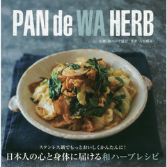 PAN de WA HERB ~日本人の心と身体に届ける和ハーブレシピ~