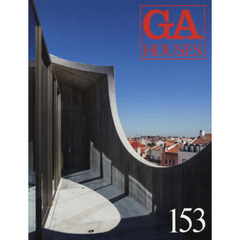 ＧＡ　ＨＯＵＳＥＳ　世界の住宅　１５３