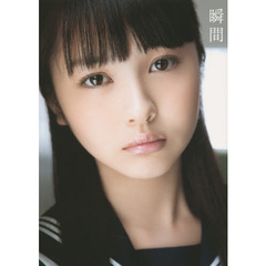 サイン本）瞬間 : 浜辺美波写真集｜本・雑誌・漫画