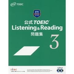 公式 TOEIC Listening & Reading 問題集 3