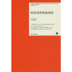 昭和浅草映画地図