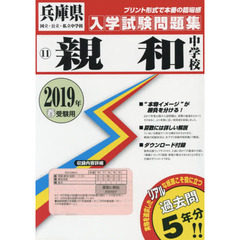 ’１９　親和中学校