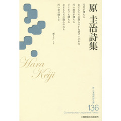 原圭治詩集