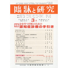臨牀と研究　９５－　３