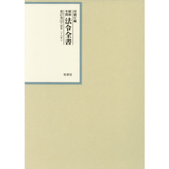 昭和年間法令全書　第２７巻－２２　昭和二十八年　２２