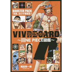 VIVRE CARD~ONE PIECE図鑑~ BOOSTER PACK “四皇”白ひげ海賊団!!