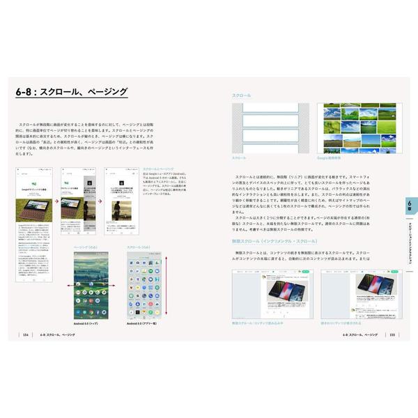 UIデザインの教科書［新版］ マルチデバイス時代のインターフェース