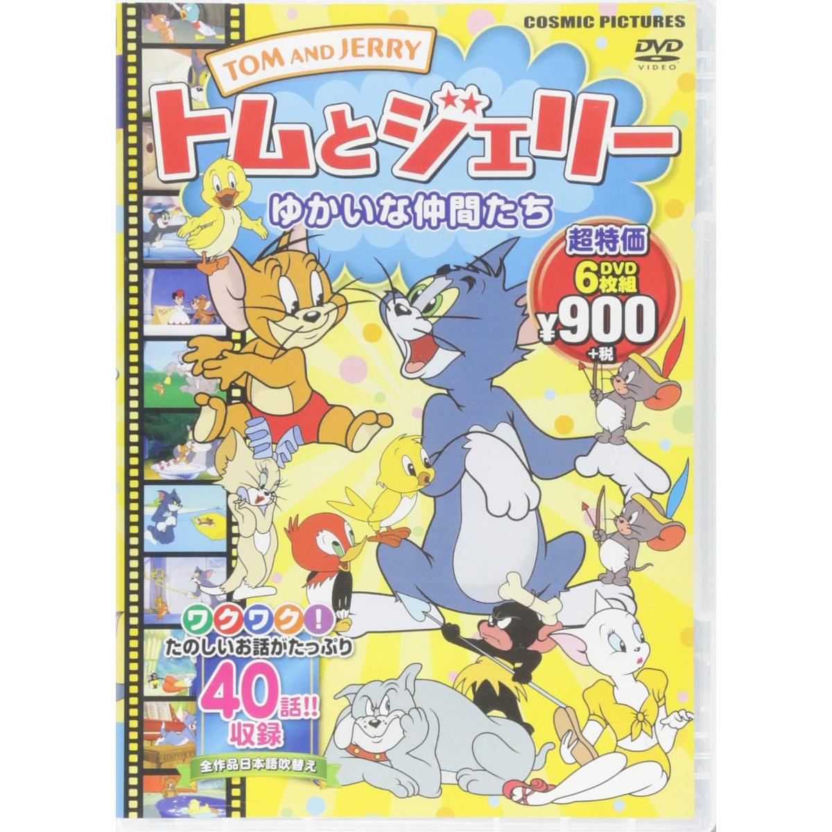 ＤＶＤ トムとジェリー ゆかいな仲間たち 通販｜セブンネットショッピング