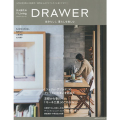 大人世代の＋１　Ｌｉｖｉｎｇ　ＤＲＡＷＥＲ　自分らしく、暮らしを楽しむ　人生の引き出しを見直す、５０代からのライフスタイル誌