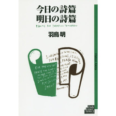 ＯＤ版　今日の詩篇　明日の詩篇