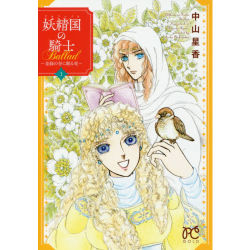 妖精国(アルフヘイム)の騎士 文庫版 コミック 1-27巻セット (秋田文庫