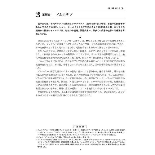 1日1ページ 読むだけで身につく世界の教養365 人物編 通販 セブンネットショッピング