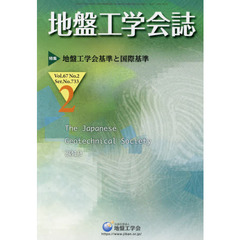 地盤工学会誌　６７－　２