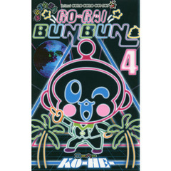 号外ぶんぶん　４