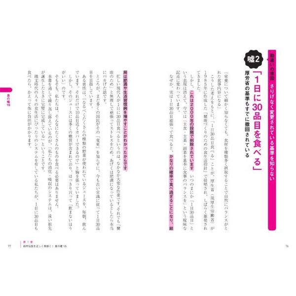 医者が教える食事術2 実践バイブル 20万人を診てわかった医学的に正しい食べ方70