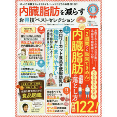 内臓脂肪を減らすお得技ベストセレクション