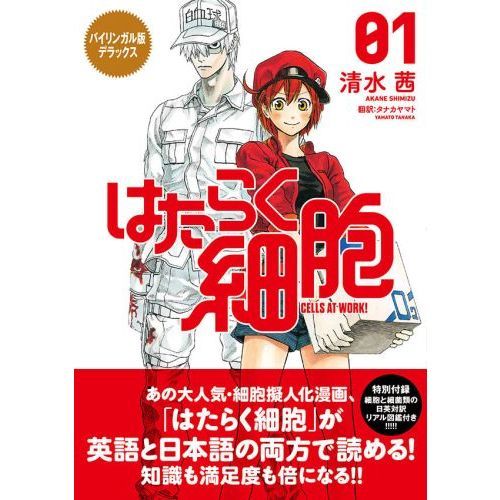 はたらく細胞　21冊セット　まとめ　漫画　細菌 はたらく細胞+はたらく細胞BLACK+はたらく細菌 合計21冊 全巻