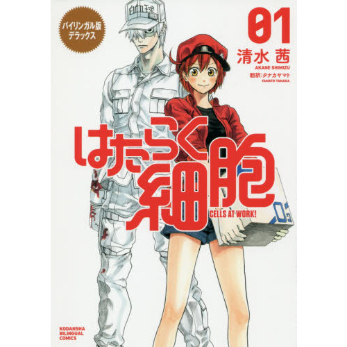 はたらく細胞 関連本 全巻セット 54冊セット-